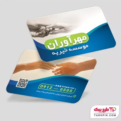 کارت ویزیت طرح مدرن موسسه خیریه  با قابلیت ویرایش المان ها