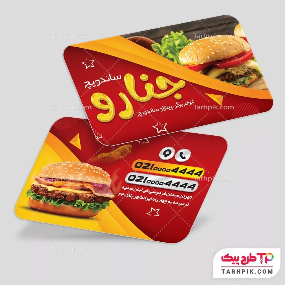 کارت ویزیت طرح 2024 ساندویچی با قابلیت ویرایش المان ها