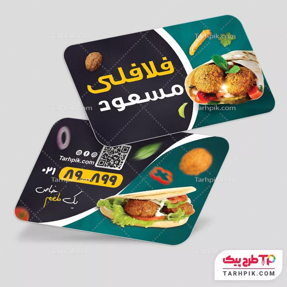 کارت ویزیت با کیفیت فلافلی به صورت لایه باز