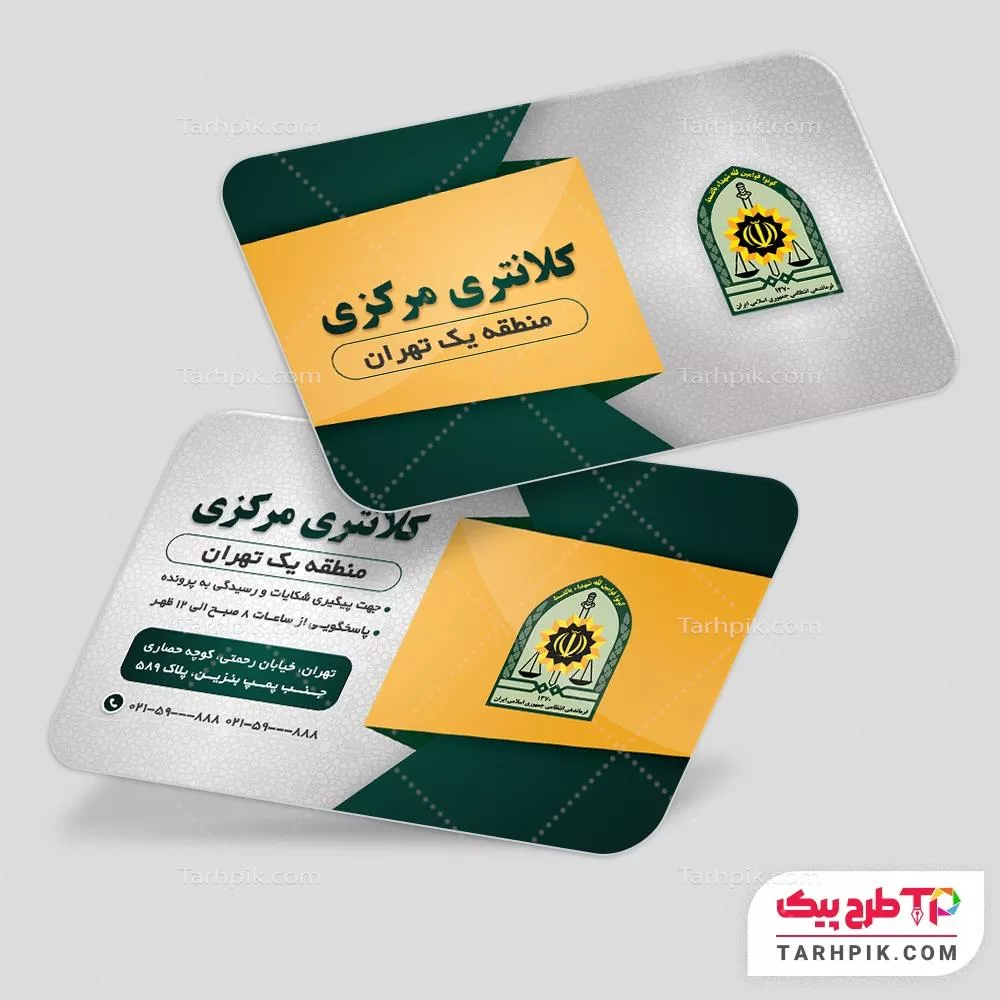 نمونه رایگان کارت ویزیت کلانتری آماده چاپ