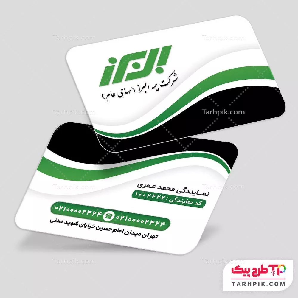 کارت ویزیت تبلیغاتی بیمه البرز با قابلیت ویرایش المان ها