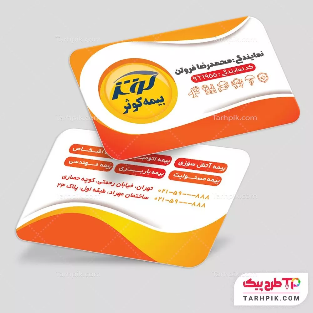 طرح خام کارت ویزیت بیمه کوثر با قابلیت ویرایش متن و فونت