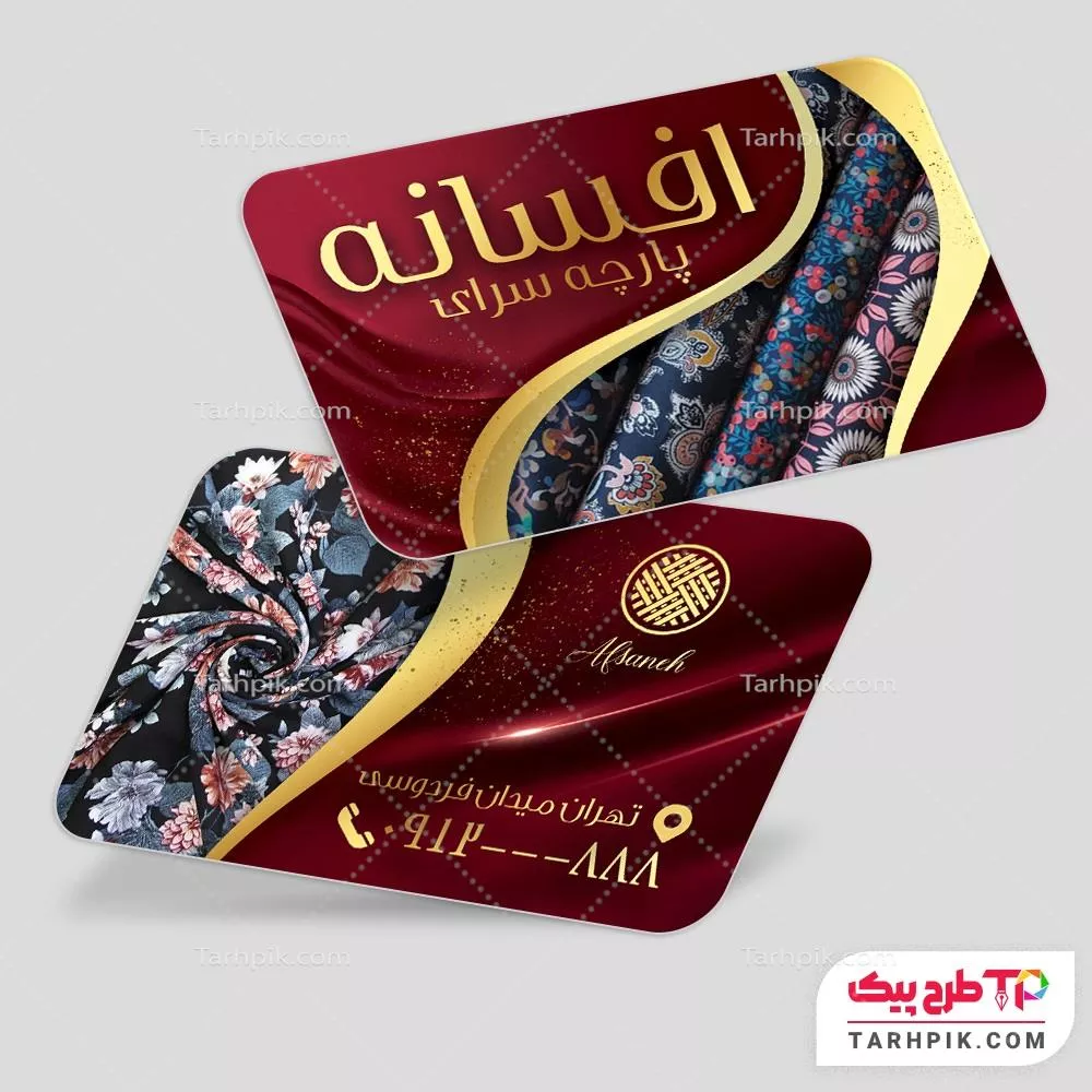 کارت ویزیت مینیمال پارچه فروشی قابل تغییر سایز و رنگ