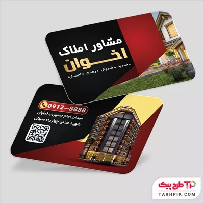 کارت ویزیت با قابلیت تغییر مشاور املاک قابل تغییر سایز و رنگ