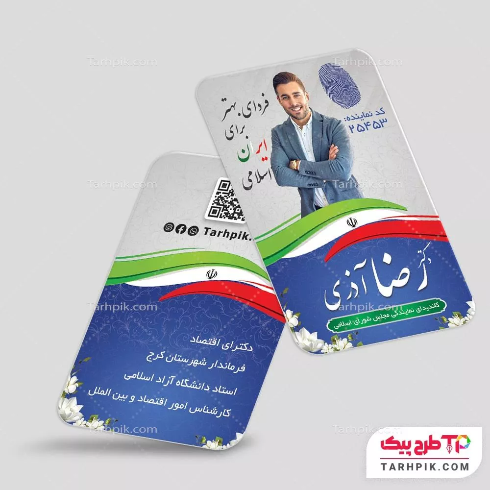 قالب لایه باز کارت ویزیت انتخابات