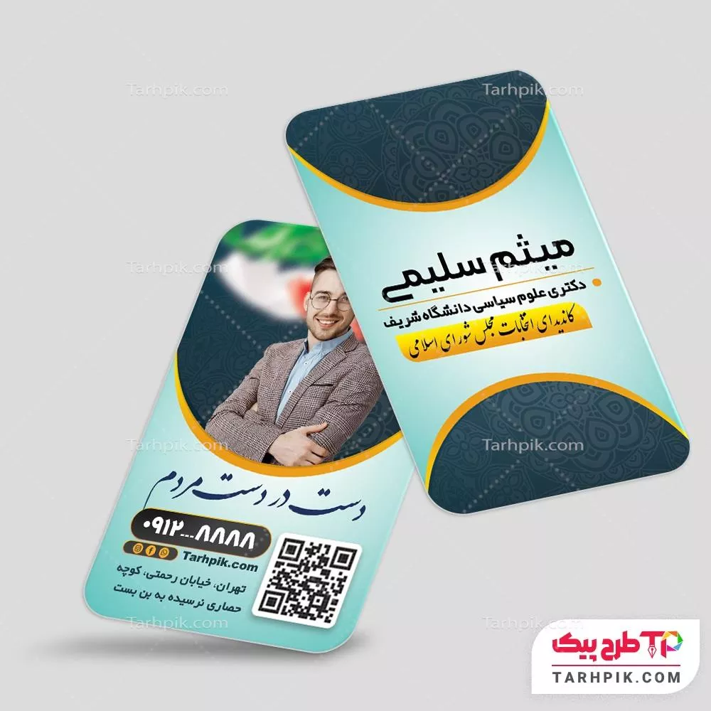 طرح لایه باز کارت ویزیت انتخابات با قابلیت شخصی سازی