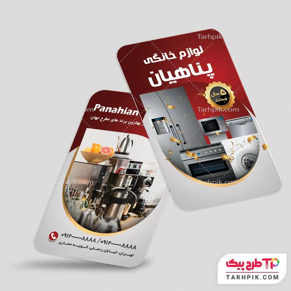 کارت ویزیت جدید لوازم خانگی با قابلیت شخصی سازی