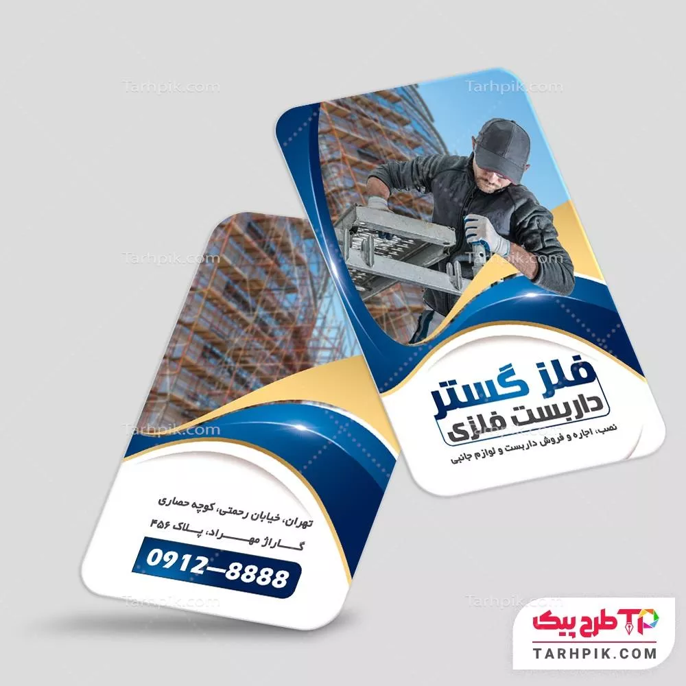 فایل فتوشاپ کارت ویزیت خدمات داربست آماده چاپ