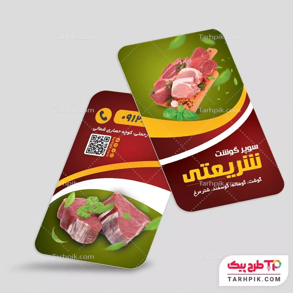 قالب آماده کارت ویزیت قصابی به صورت لایه باز