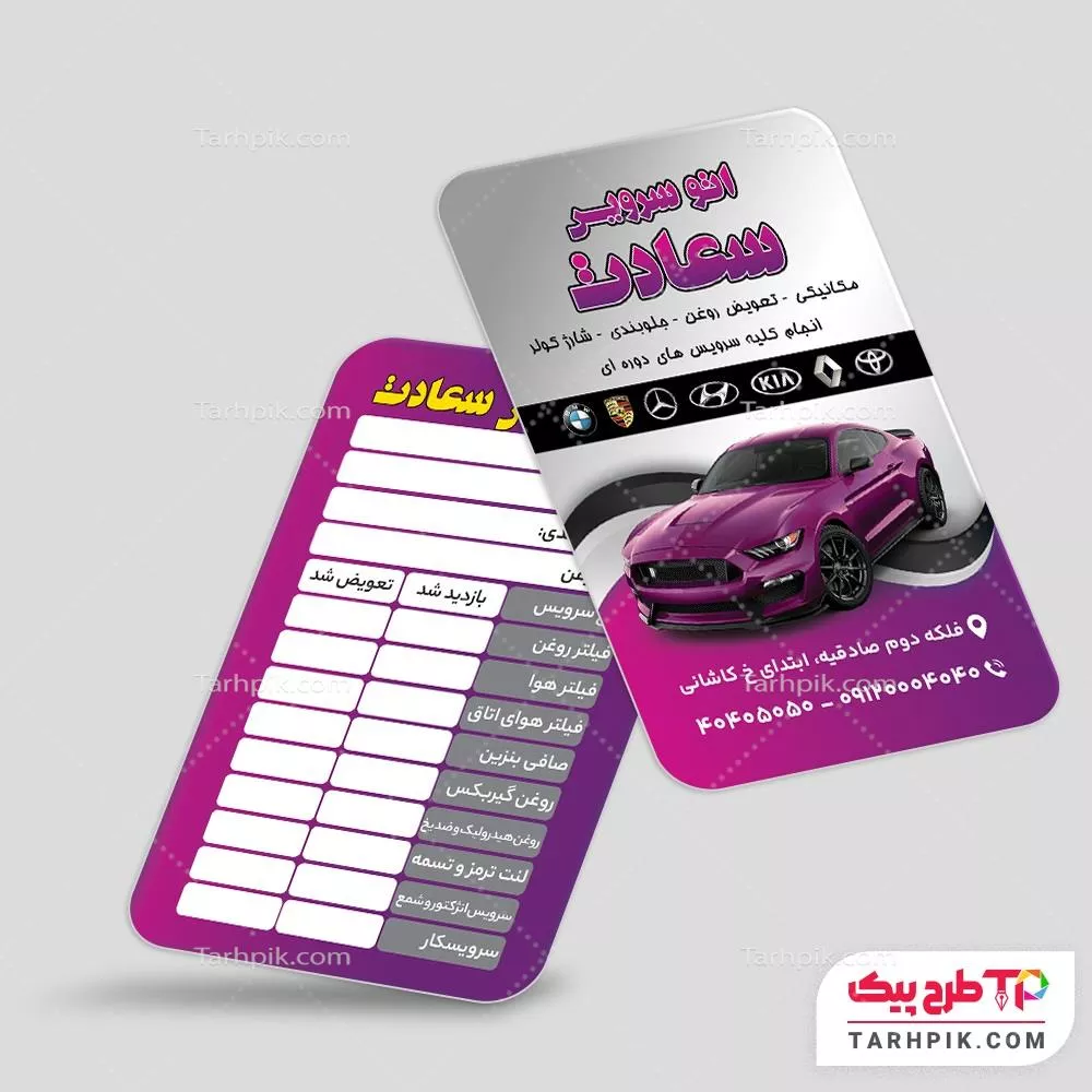 دانلود کارت ویزیت تعویض روغن