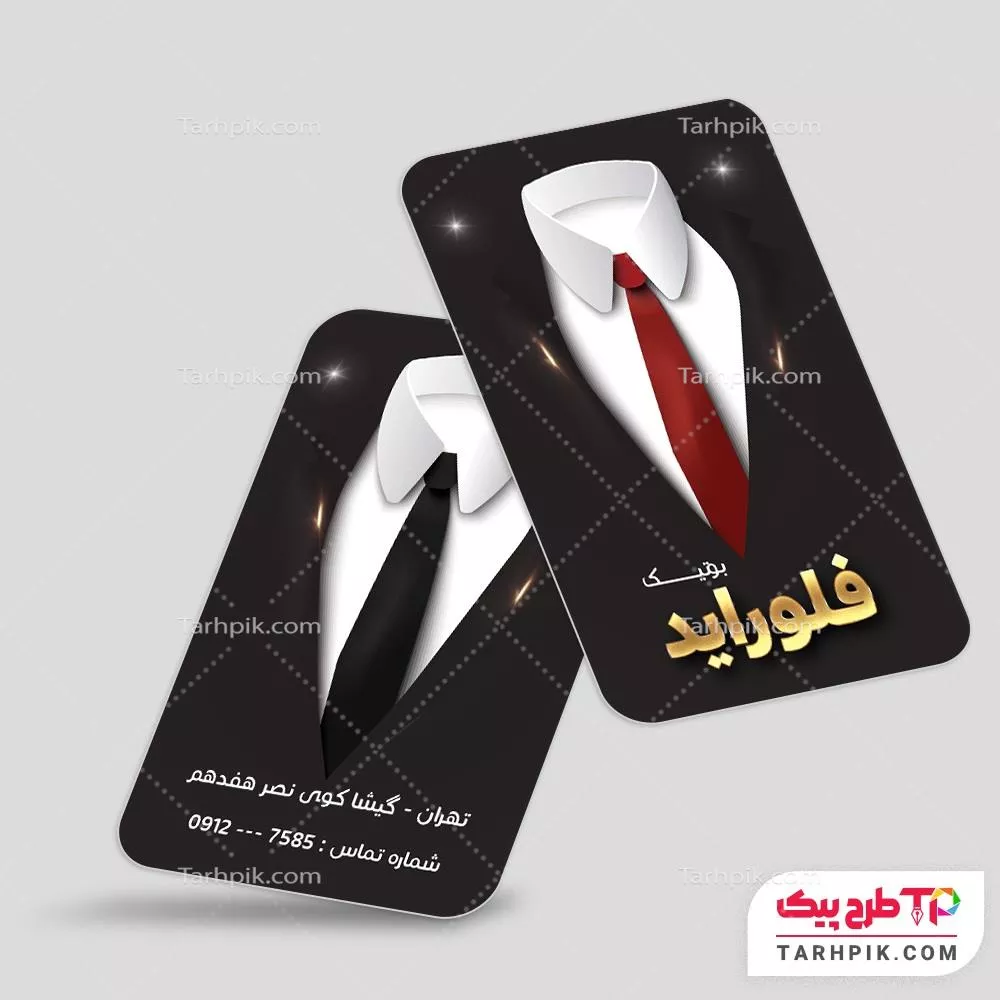 نمونه آماده کارت ویزیت پوشاک آقایان با قابلیت ویرایش المان ها