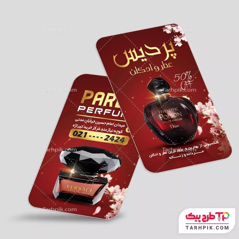 کارت ویزیت جدید گالری عطر و ادکلن با قابلیت شخصی سازی