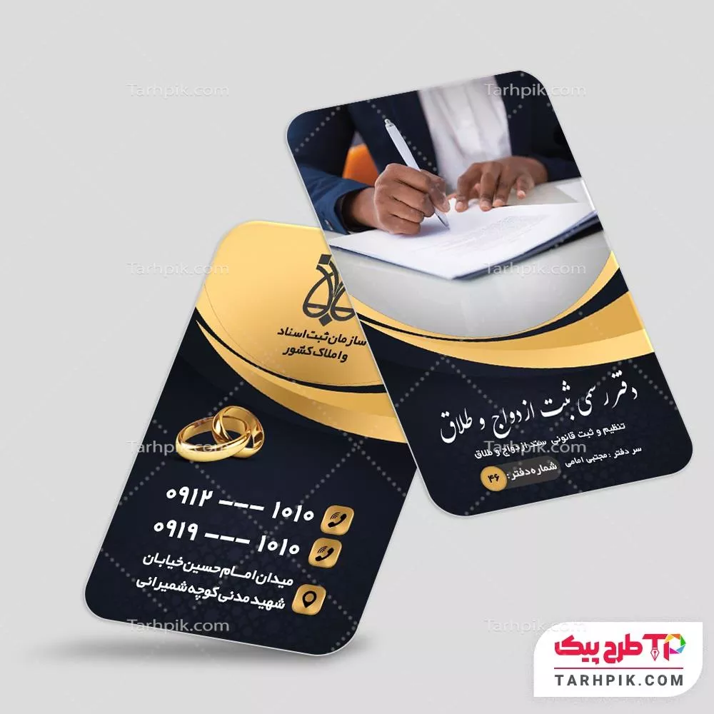 کارت ویزیت لاکچری دفتر ثبت ازدواج و طلاق آماده چاپ