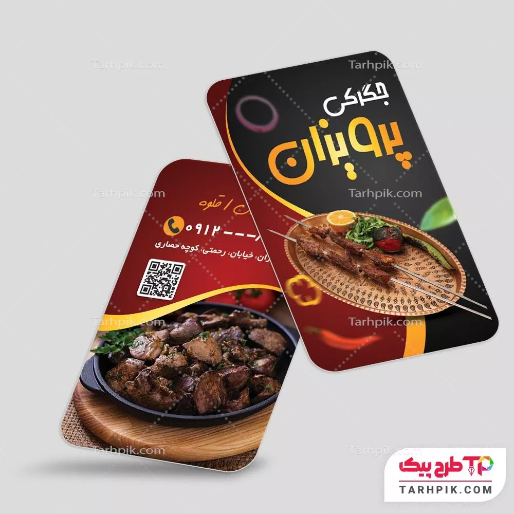 فایل لایه باز PSD کارت ویزیت جگرکی آماده چاپ