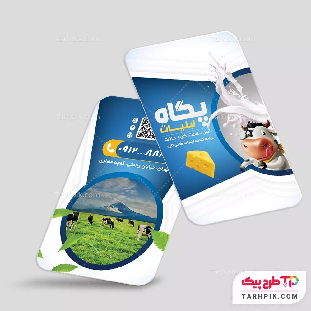 تمپلیت کارت ویزیت لبنیاتی با قابلیت شخصی سازی