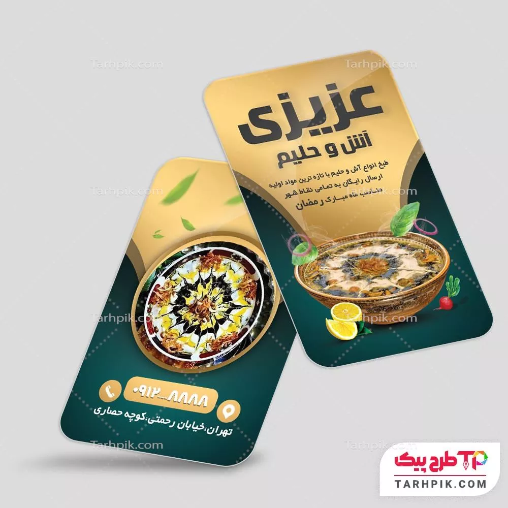 کارت ویزیت طرح کلاسیک آش و حلیم قابل تغییر سایز و رنگ