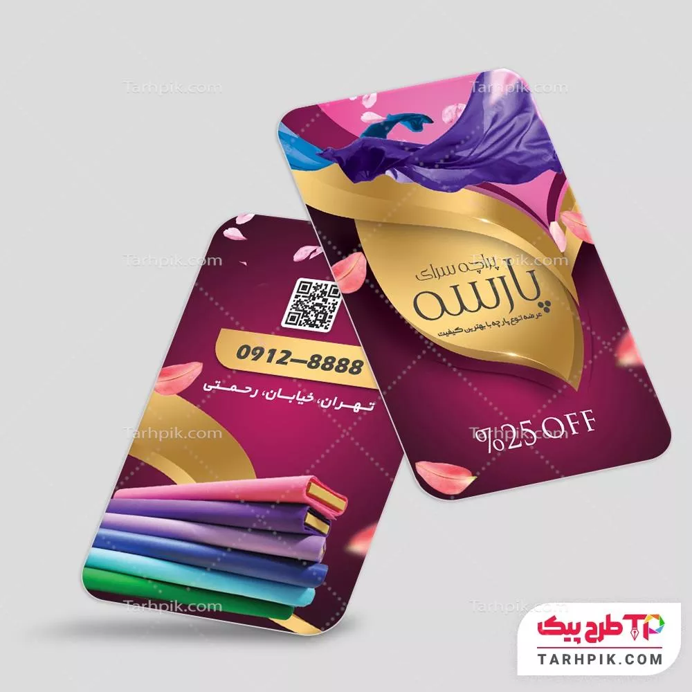 فایل PSD کارت ویزیت پارچه فروشی