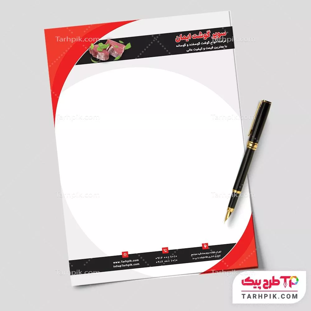 قالب آماده سربرگ قصابی با قابلیت ویرایش المان ها