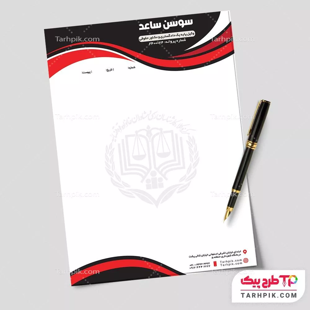 نمونه فایل سربرگ وکیل با قابلیت ویرایش المان ها