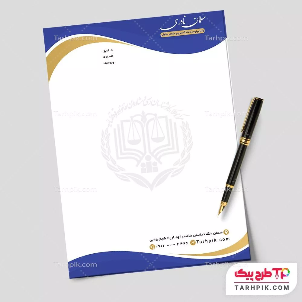 فایل لایه باز PSD سربرگ دفتر وکالت با قابلیت ویرایش المان ها