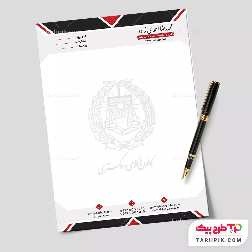 دانلود رایگان طرح سربرگ وکیل و دفتر وکالت