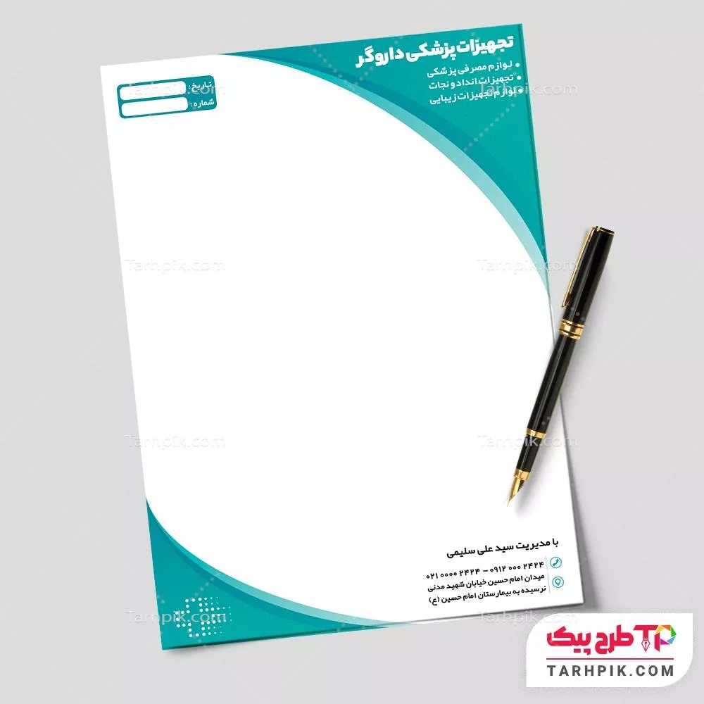 نمونه آماده سربرگ تجهیزات و لوازم پزشکی با کیفیت بالا