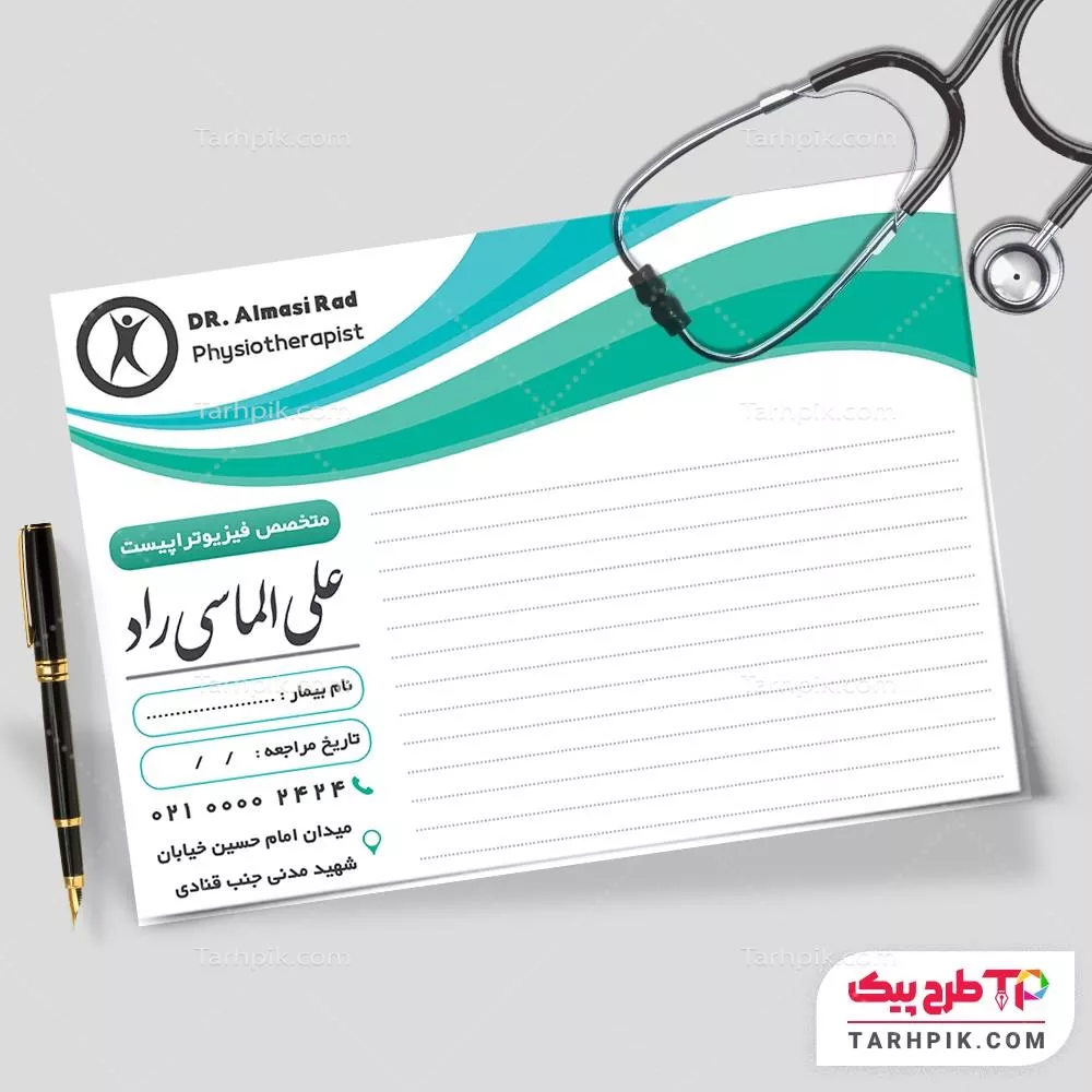 طرح خام سرنسخه-سرنسخه پزشک کلینیک فیزیوتراپی با قابلیت ویرایش المان ها