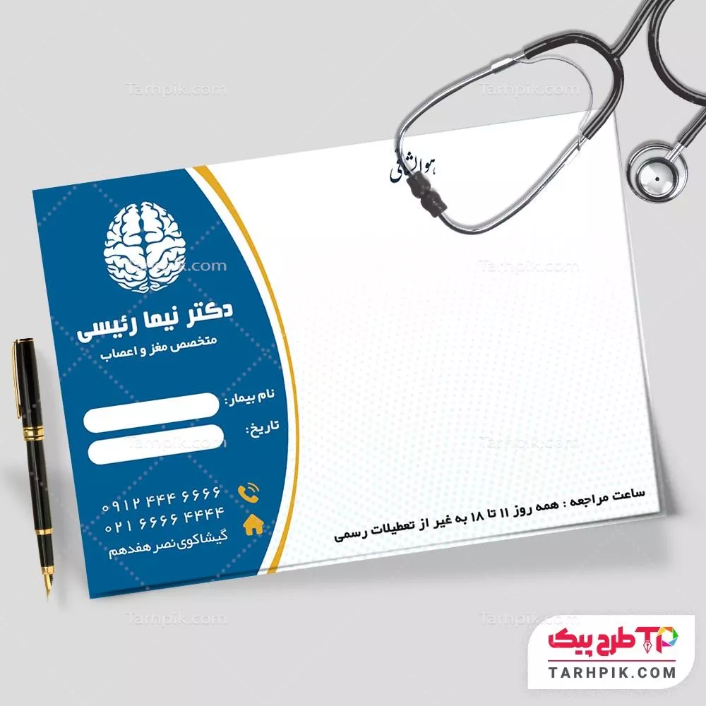 سرنسخه طرح مینیمال متخصص مغز و اعصاب با قابلیت ویرایش متن و فونت