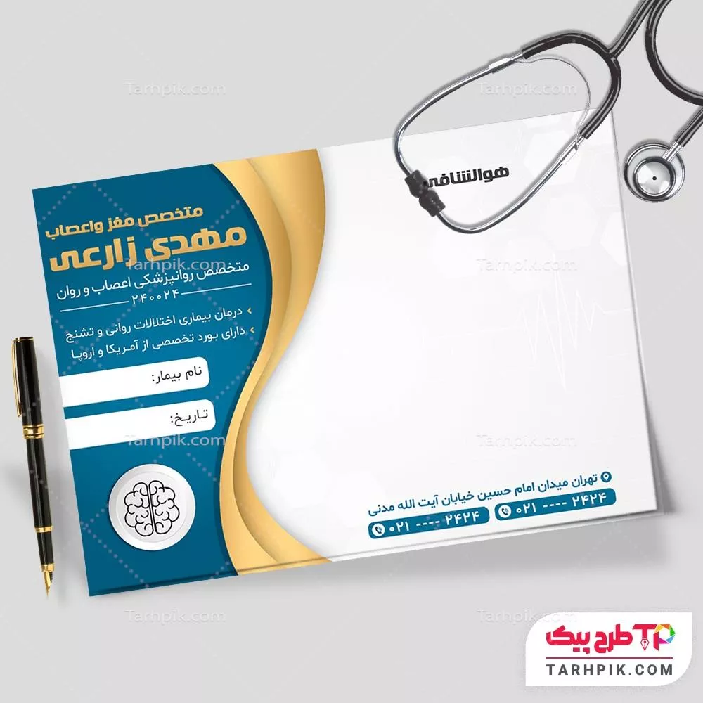 سرنسخه لاکچری متخصص مغز و اعصاب با قابلیت ویرایش متن و فونت