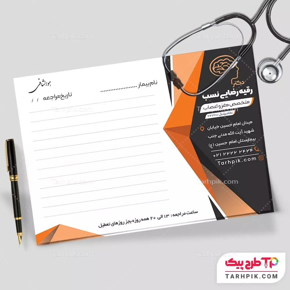 دانلود رایگان طرح سرنسخه کلینیک مغز و اعصاب