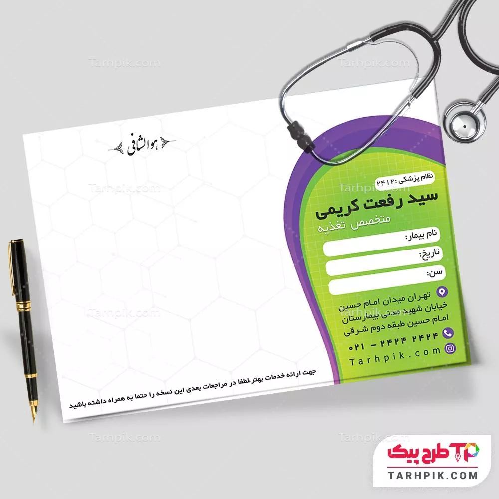 سرنسخه طرح 2025 متخصص تغذیه با کیفیت بالا