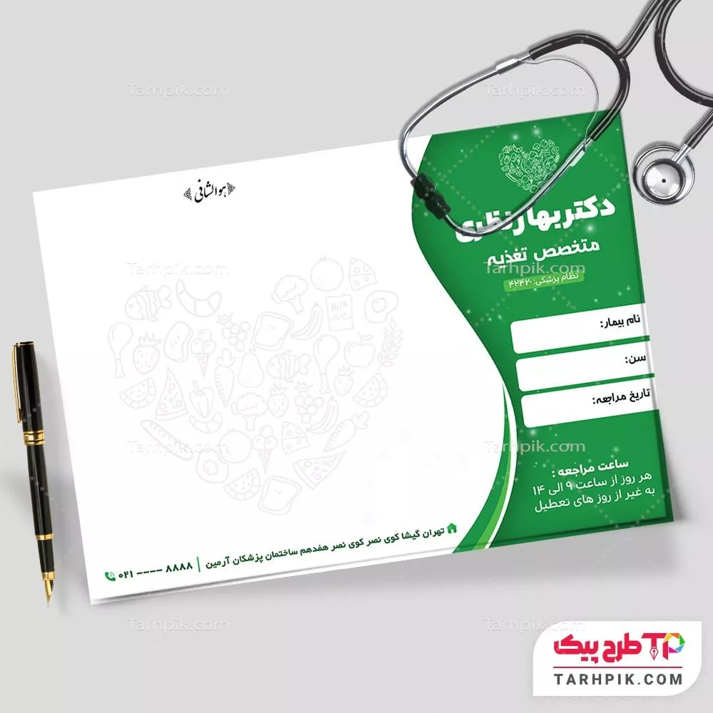 دانلود رایگان طرح سرنسخه دکتر تغذیه آماده چاپ