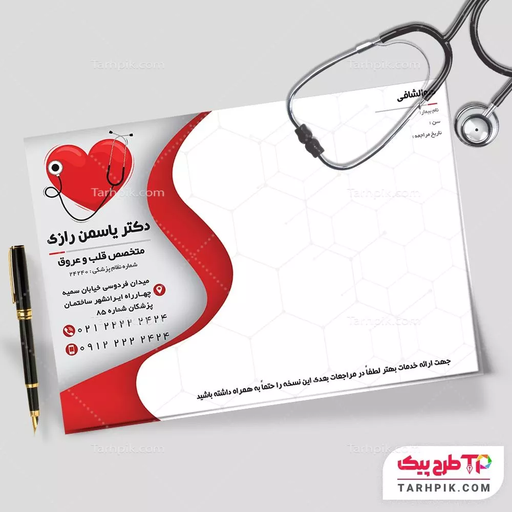 سرنسخه طرح 1405 متخصص قلب آماده چاپ