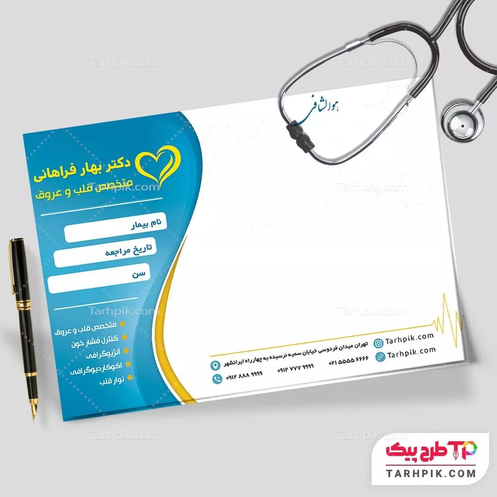 سرنسخه مدرن متخصص قلب و عروق با قابلیت شخصی سازی