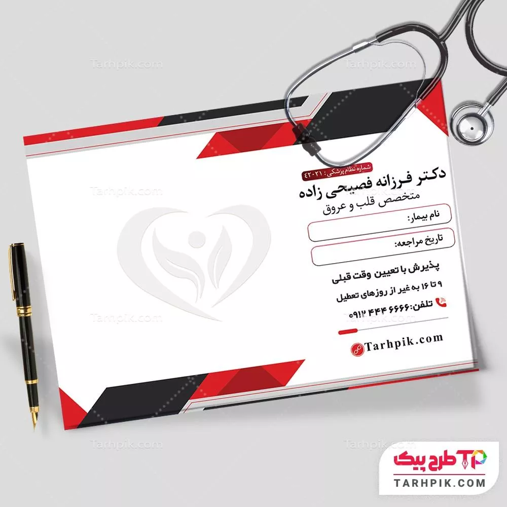 دانلود رایگان فایل سرنسخه کلینیک قلب و عروق آماده چاپ