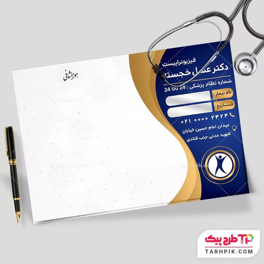 فایل PSD سرنسخه فیزیوتراپی آماده چاپ