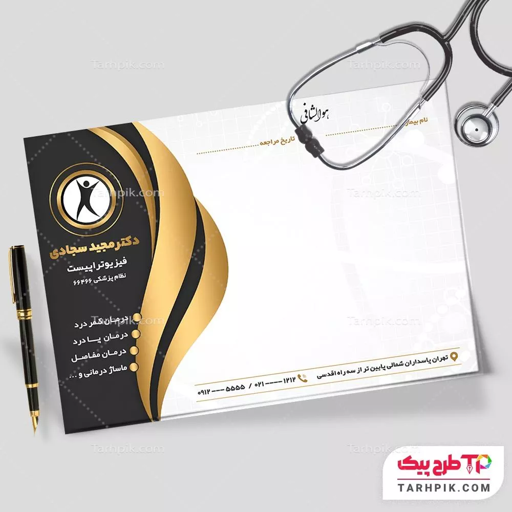 قالب آماده سرنسخه مرکز فیزیوتراپی به صورت لایه باز