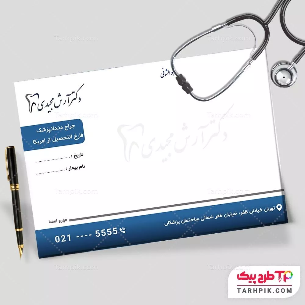 سرنسخه طرح فتوشاپ دندانپزشکی قابل تغییر سایز و رنگ