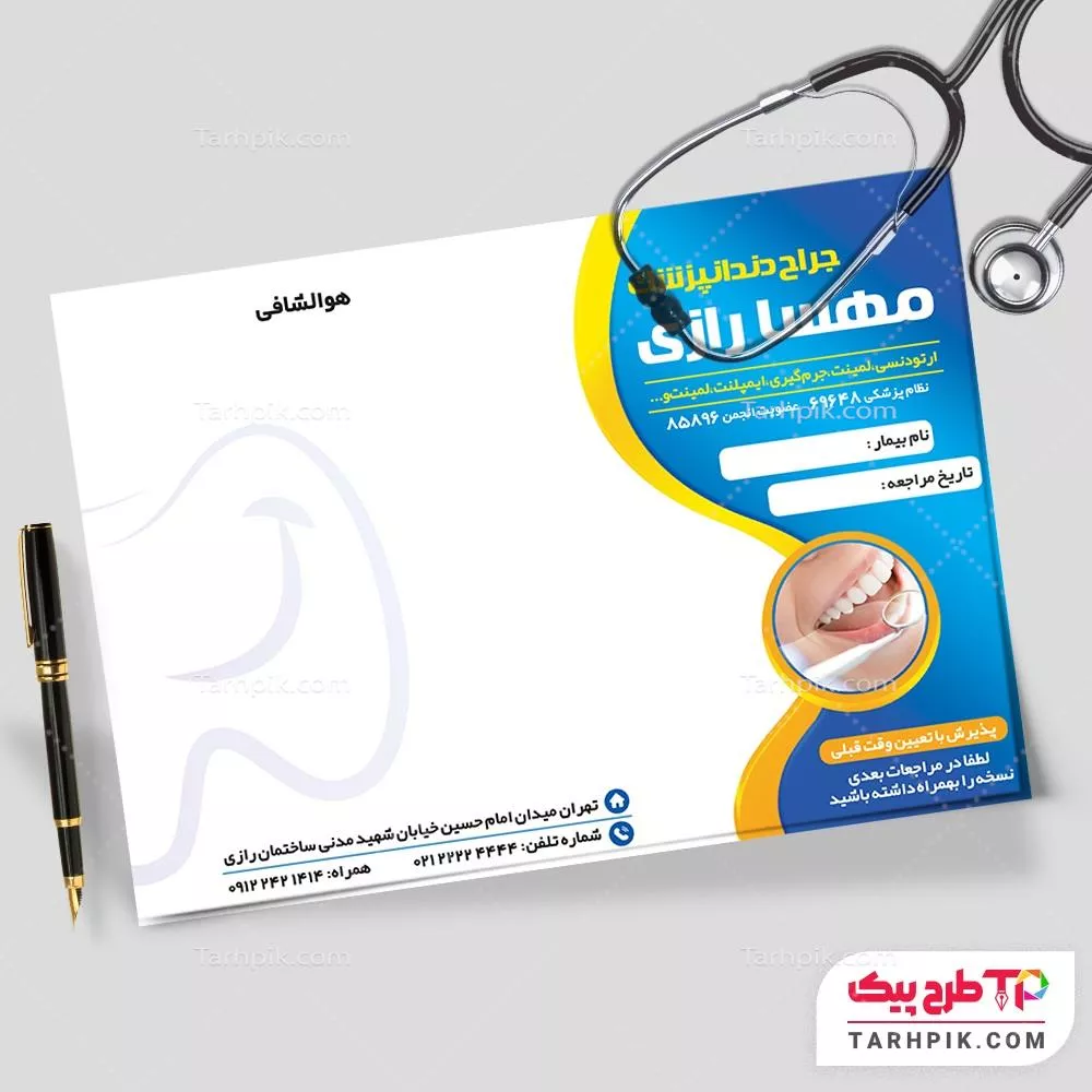 سرنسخه جدید کلینیک دندانپزشکی آماده چاپ