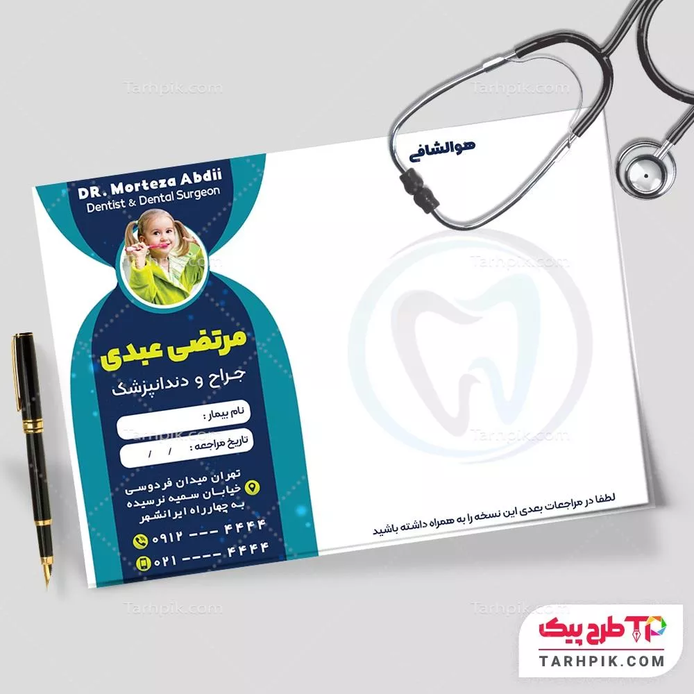 سرنسخه مدرن دندانپزشکی آماده چاپ