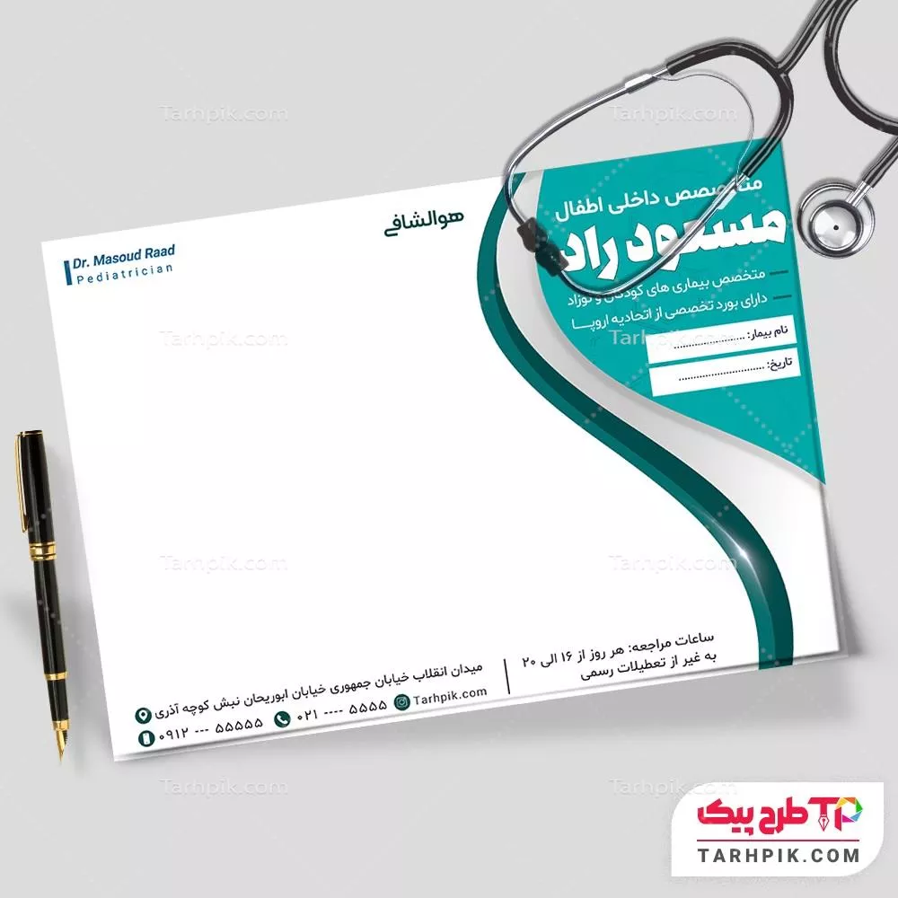 تمپلیت سرنسخه متخصص اطفال آماده چاپ