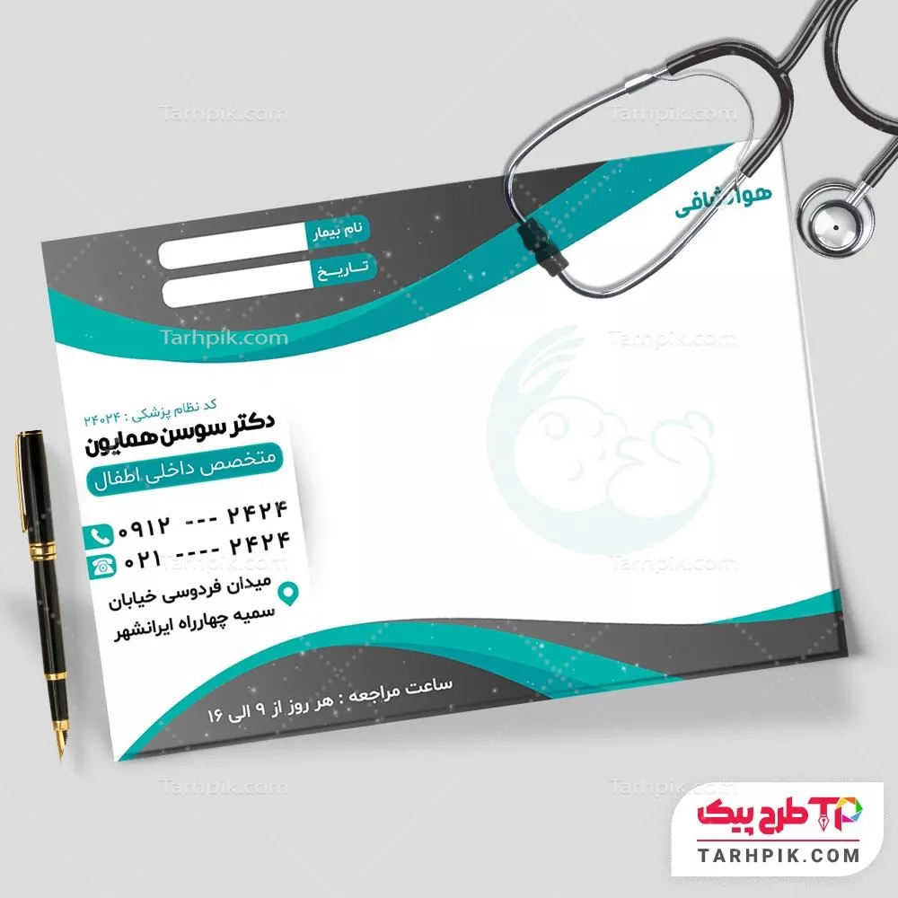طرح خام سرنسخه متخصص اطفال با قابلیت ویرایش متن و فونت