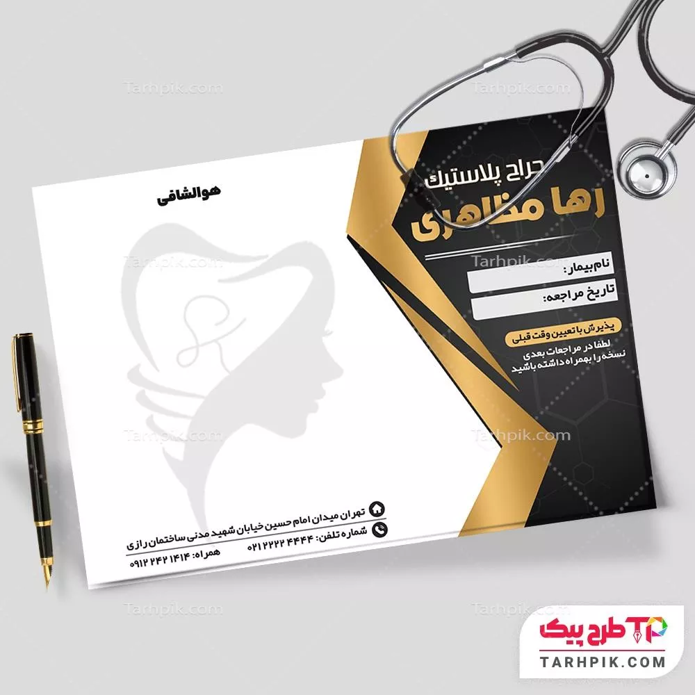 سرنسخه طرح فتوشاپ جراحی پلاستیک با قابلیت ویرایش المان ها