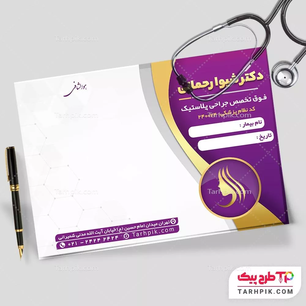 تمپلیت سرنسخه جراحی پلاستیک با قابلیت ویرایش المان ها