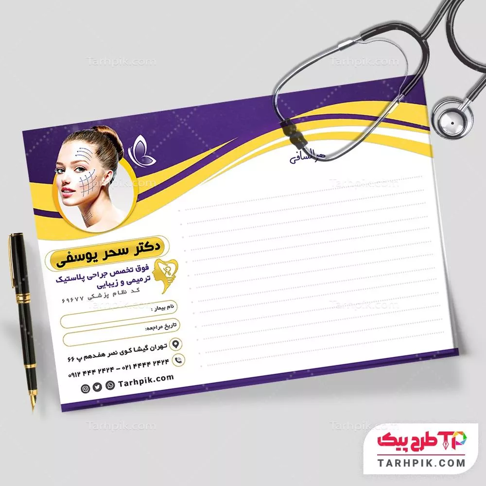 تمپلیت سرنسخه جراحی پلاستیک به صورت لایه باز