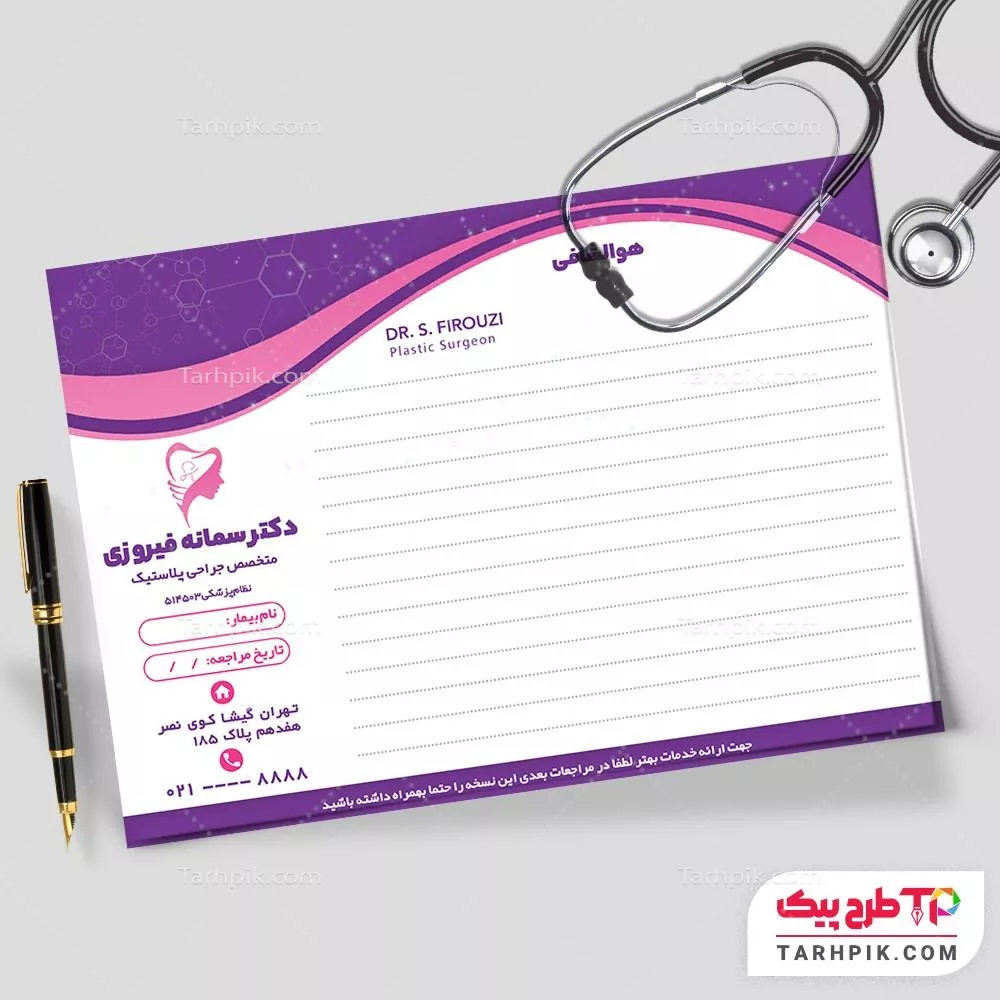 طرح لایه باز سرنسخه جراحی پلاستیک