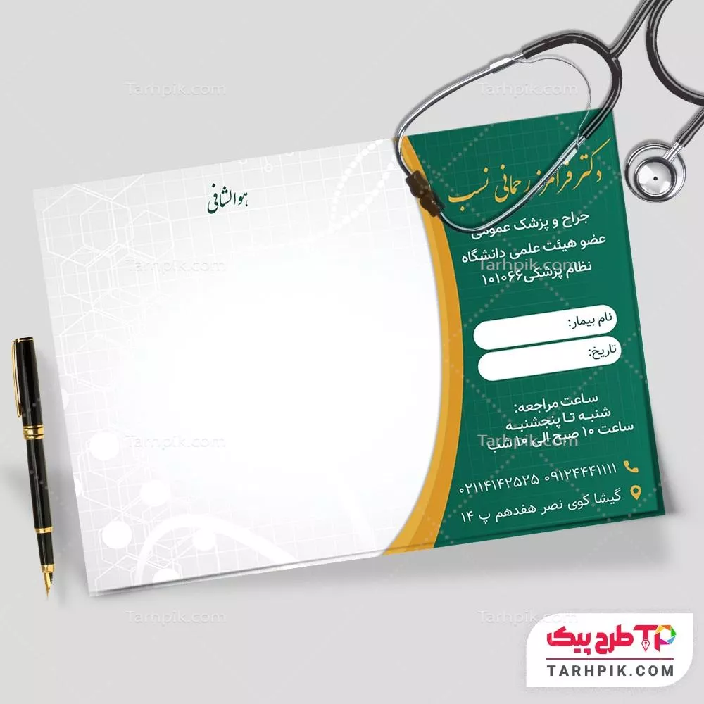 سرنسخه کلاسیک پزشک عمومی با قابلیت ویرایش المان ها