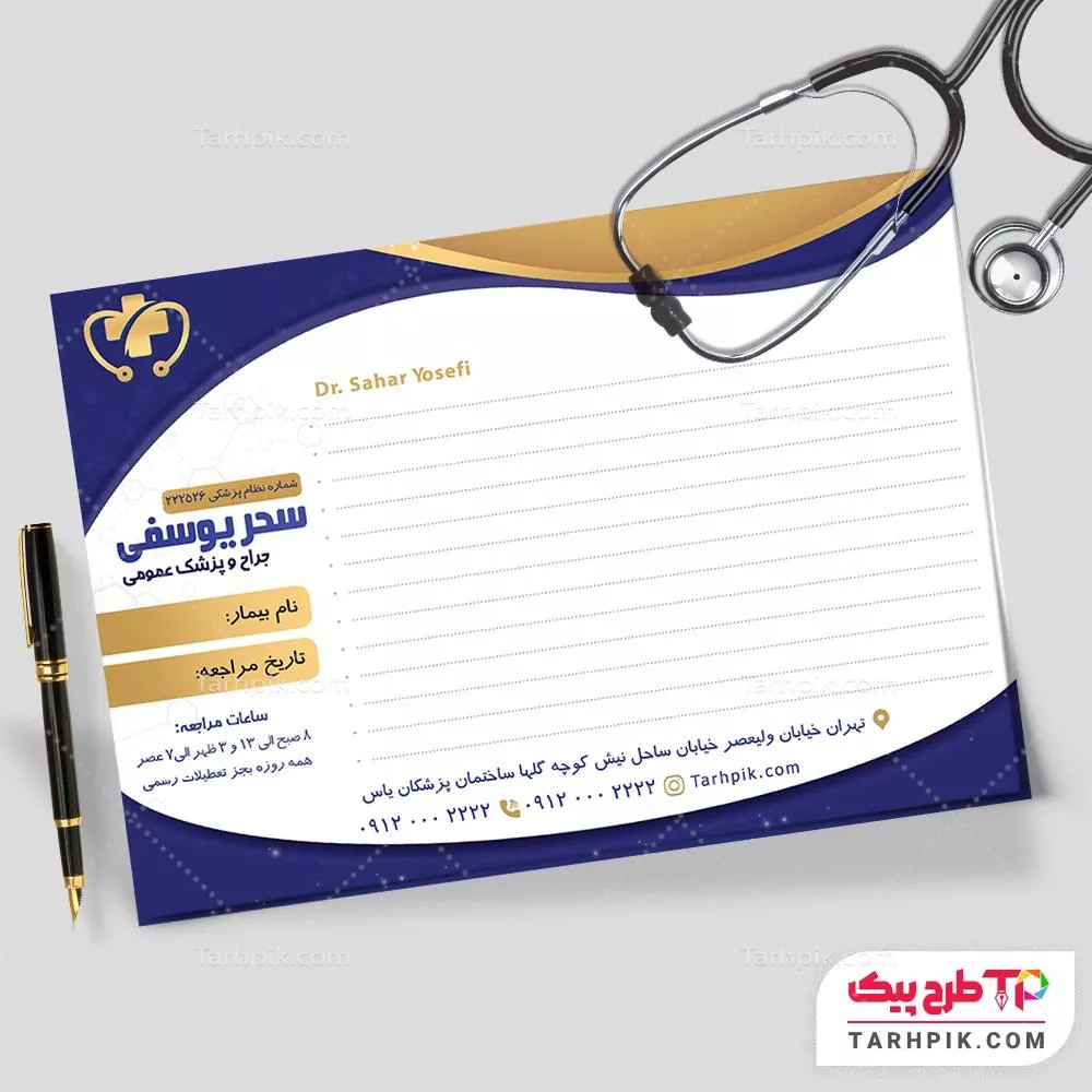 طرح آماده سرنسخه جراح و پزشک عمومی با قابلیت شخصی سازی