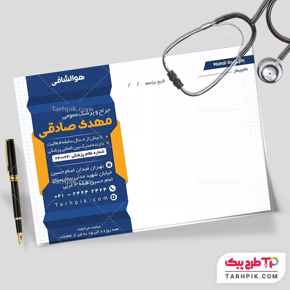 طرح خام سرنسخه پزشک عمومی با کیفیت بالا