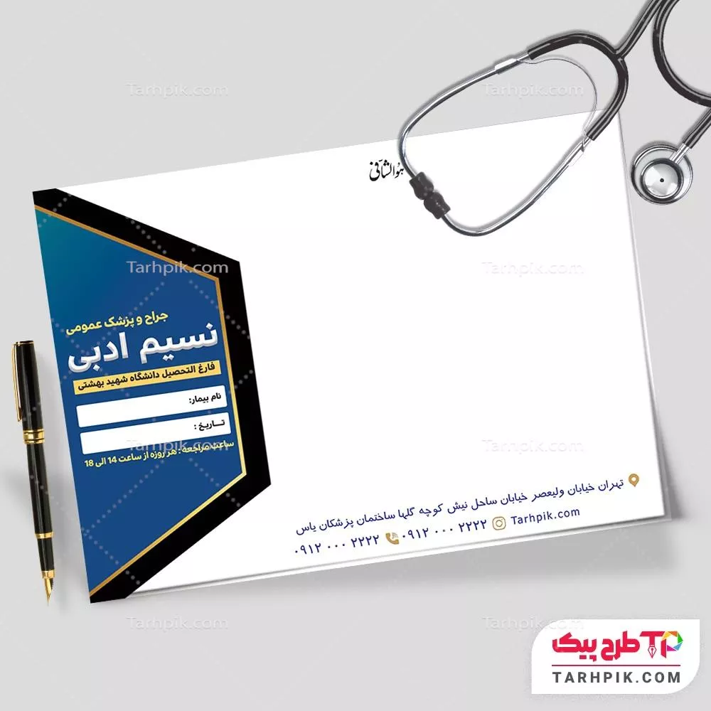 دانلود سرنسخه پزشک عمومی با قابلیت ویرایش متن و فونت